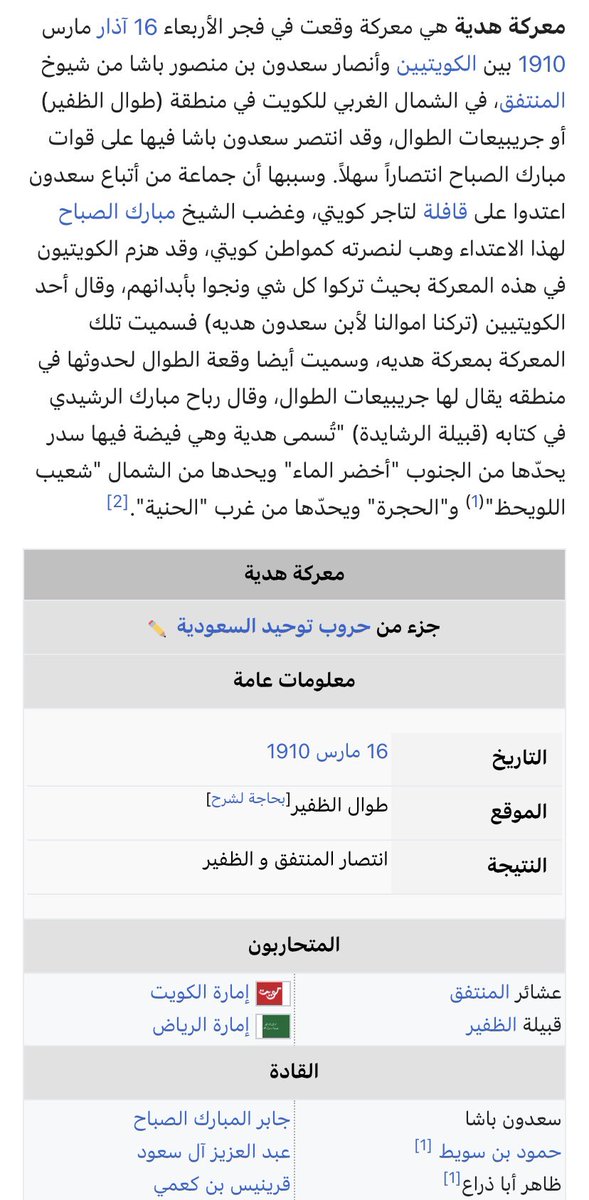 معركة هدية هي معركة وقعت في فجر الأربعاء 16 مارس 1910 بين قبائل المنتفق بقيادة سعدون باشا و قبيلة #الظفير بقيادة “حمود السويط و ظاهر أباذراع “ في الشمال الغربي للكويت في منطقة (طوال الظفير) أو جريبيعات الطوال، وقد انتصرو المنتفق والظفير فيها على قوات مبارك الصباح انتصاراً سهلاً.