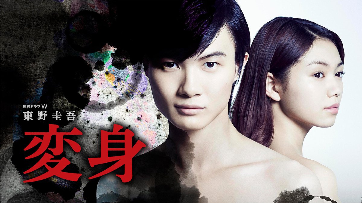 🗣#東野圭吾 原作のドラマ WOWOWオンデマンド配信中‼ ＼ 東野圭吾