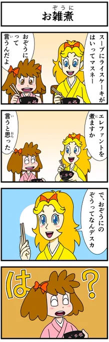 #キャシーとわたし 
ものすごーくクラシック 
キャシーが来日してはじめてのお正月

第11話キャシーとお正月
4日目〜

#漫画 #4コマ #4コマ漫画 #ほのぼの #manga 