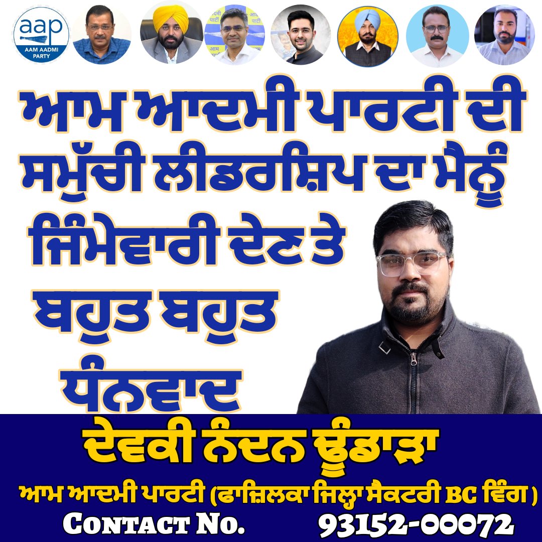 Devkinandan04's tweet photo. *ਆਮ ਆਦਮੀ ਪਾਰਟੀ ਦੀ ਸਮੁੱਚੀ ਲੀਡਰਸ਼ਿਪ ਦਾ ਮੈਨੂੰ ਪਾਰਟੀ ਚ ਜਿੰਮੇਵਾਰੀ ਦੇਣ ਤੇ ਬਹੁਤ ਬਹੁਤ ਧੰਨਵਾਦ। ਮੈਂ ਇਸ ਜਿੰਮੇਵਾਰੀ ਨੂੰ ਤਨਦੇਹੀ ਨਾਲ ਨਿਭਾਉਂਗਾ।*
@AamAadmiParty
@AAPPunjab
@ArvindKejriwal
@BhagwantMann @SandeepPathak04 
@raghav_chadha 
@vinder_ds 
@TIGER_Lohan https://t.co/MPEHgAILWb