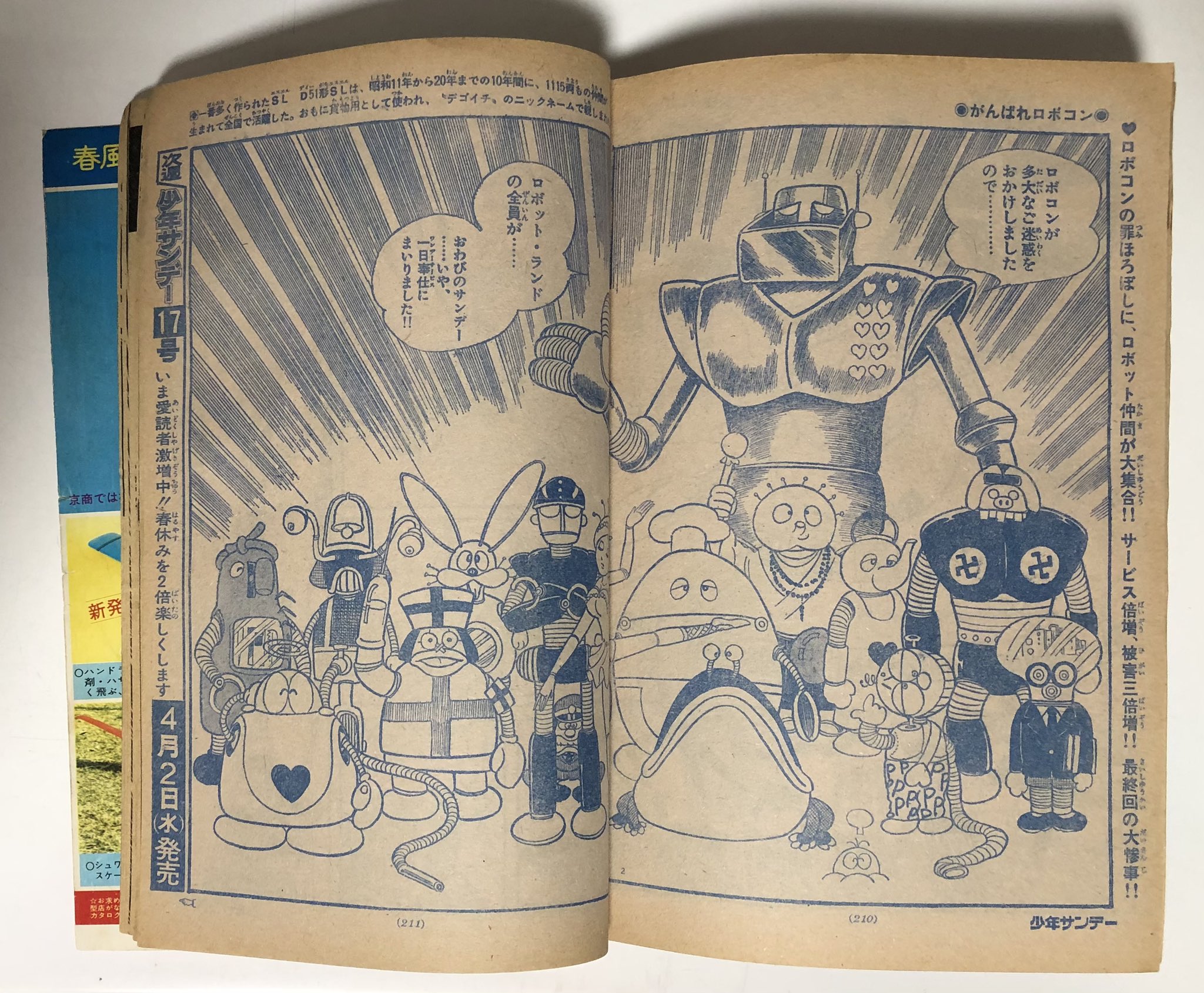 少年サンデー1975年　16号　がんばれロボコン最終話　石ノ森章太郎掲載 少年サンデー1975年16号がんばれロボコン最終話石ノ森章太郎掲載