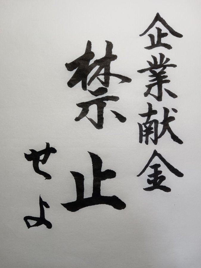 禁止すべきだと思う人いいねリポストお願いします