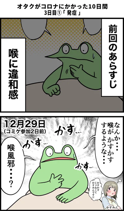 オタクがコロナにかかった10日間 3日目①