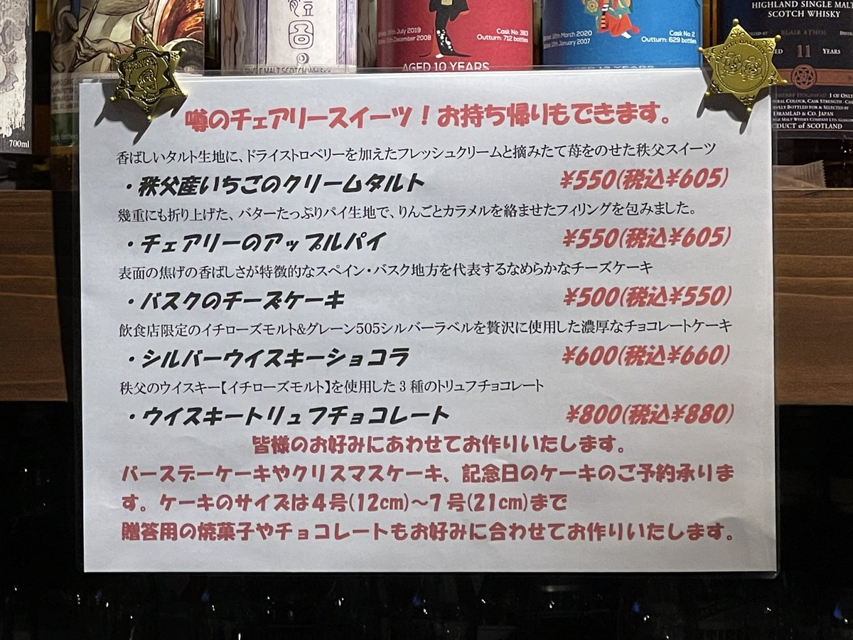 ウイスキートリュフチョコレートは売り切れでしたので、一応食べられるスイーツはコンプリートです。#秩父 #チェアリー