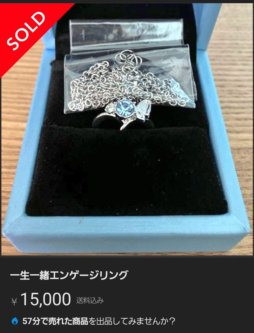 るしあと一生一緒エンゲージリング 他 円く 特級呪物セット るしあと一生一緒エンゲージリング 他 円く 特級呪物セット