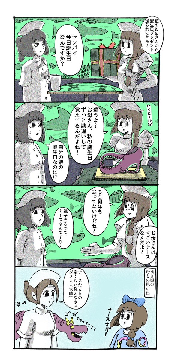 ナースと誕生日の漫画 