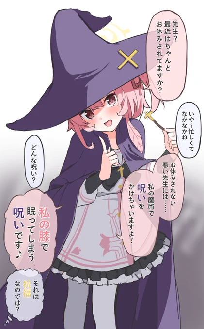 魔女っ娘セリナの呪い?
#ブルアカ 