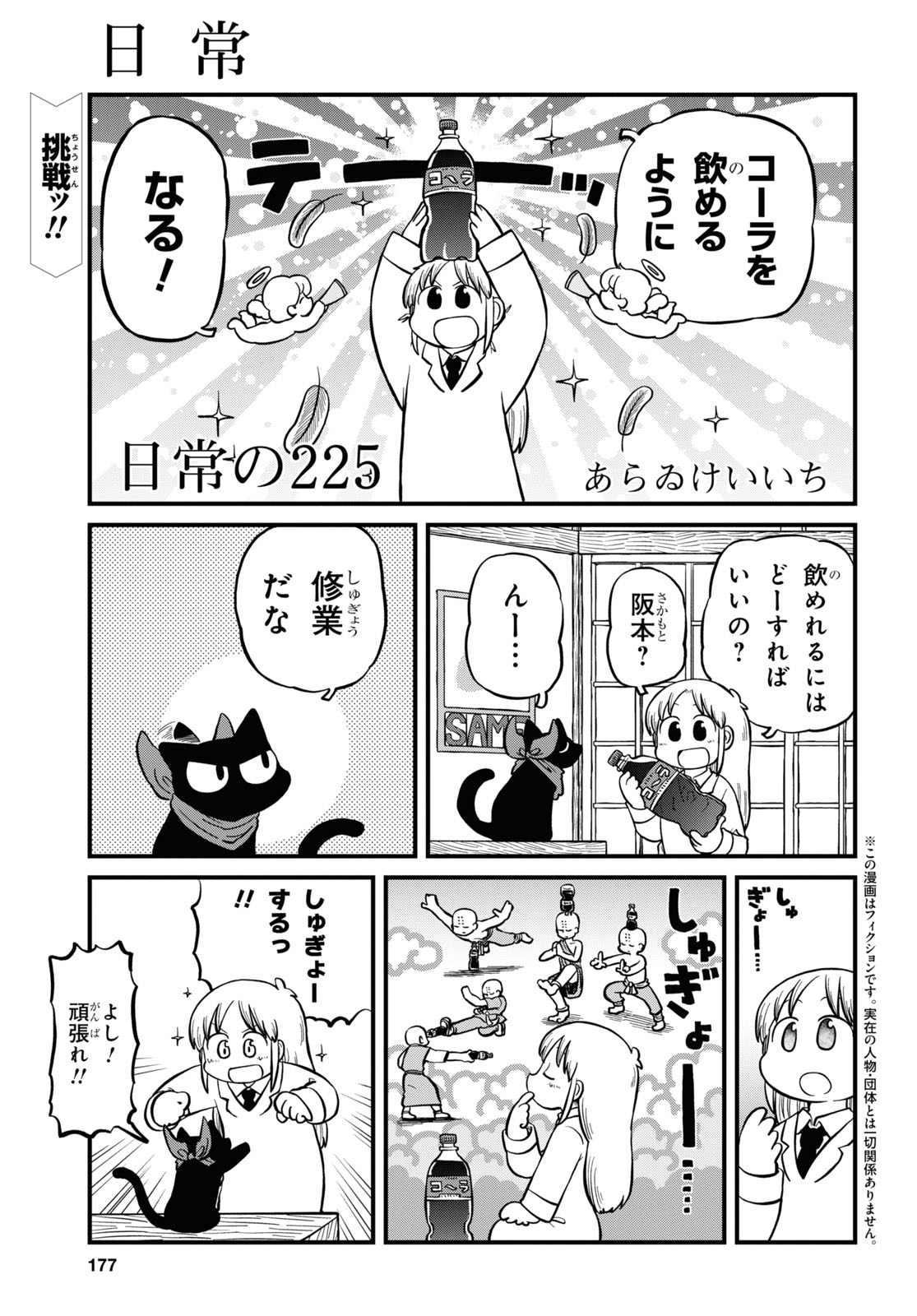 日常　はかせ　ハンドタオル　あらゐけいいち　Nichijō　4コマnanoエース 4コマnanoエース』の付録として付いてきた『日常』コラボ