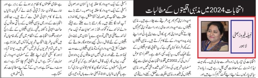 NabilaFBhatti's tweet photo. @csjpak #bannercampaign for demands on #minoritiesrights in #Elections2024
https://t.co/Ar9UAE7a1s https://t.co/MU8taj5El2