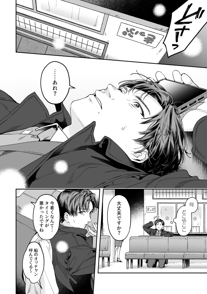 グループチャットに返信できないままあの世へ渡った男性のお話（1/10）
#漫画が読めるハッシュタグ