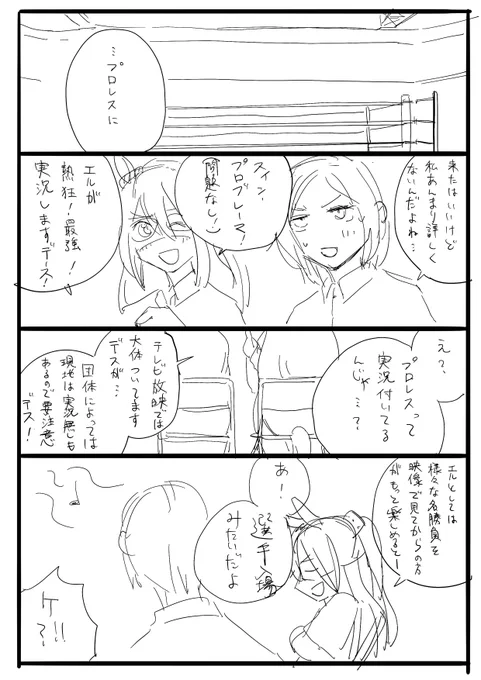 今プロレス勉強してます謎漫画