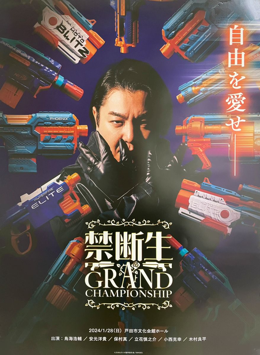 立花慎之介 ブロマイド 禁生GC まとめ売り 立花慎之介 ブロマイド 禁生GC まとめ売り