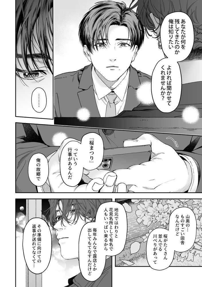 グループチャットに返信できないままあの世へ渡った男性のお話(5/10) 