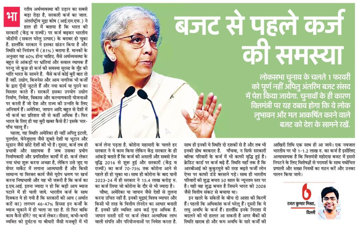 Tanu Shree Pareek (@tanushreepareek) on Twitter photo Precursor read #Budget2024 #indian #economy #debt <a href="/Rajatkumarm30/">Rajat Mishra</a> @enavabharat epaper.navabharat.news/view/31024/rai… Precursor read #Budget2024 #indian #economy #debt <a href="/Rajatkumarm30/">Rajat Mishra</a> @enavabharat epaper.navabharat.news/view/31024/rai…