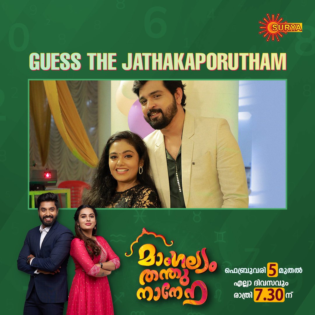 SuryaTV's tweet photo. അർജ്ജുനും പൂജയും പത്തിൽ എത്ര പൊരുത്തം ഉണ്ട്? നിങ്ങളുടെ അഭിപ്രായം Comment ചെയ്യൂ...
MANGALYAM THANTHUNANENA | FROM FEB 5 | 7:30 PM |
#SuryaTV #Arja #Kaliveedu #KaliveeduOnSuryaTV #MangalyamThanthunanena #MalayalamSerials #SerialsOnSuryaTV #Jathakaporutham #Compatibility #MangalyamThanthunanenaOnSuryaTV