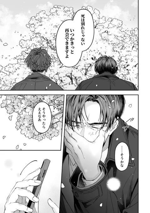 グループチャットに返信できないままあの世へ渡った男性のお話(9/10) 