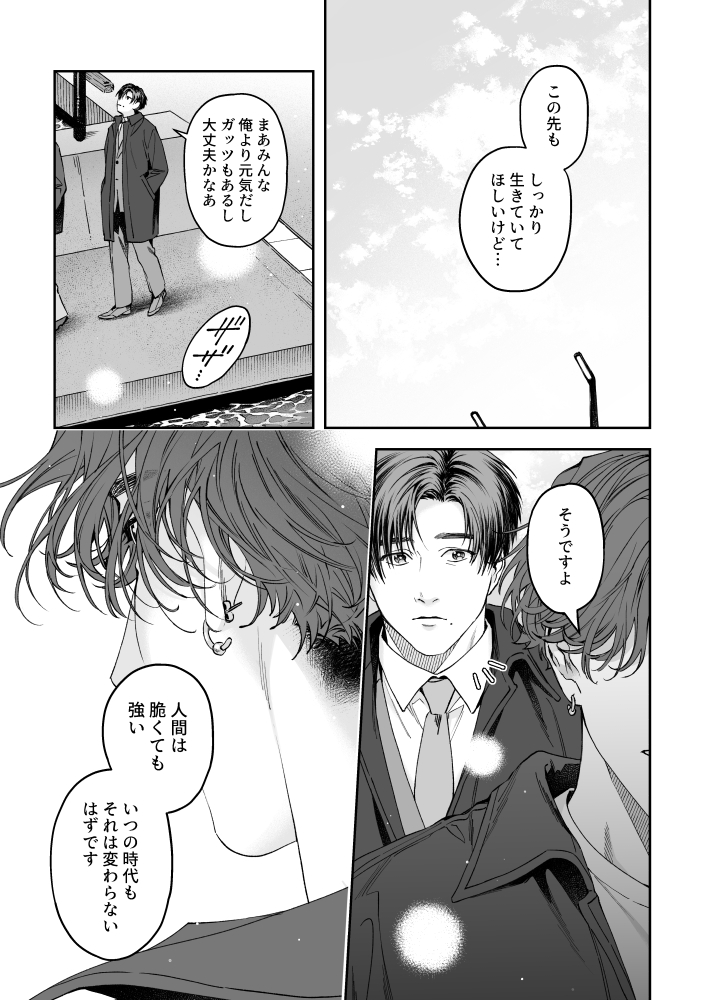 グループチャットに返信できないままあの世へ渡った男性のお話(9/10) 