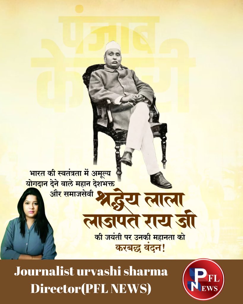 भारत की स्वतंत्रता में अमूल्य योगदान देने वाले महान देशभक्त और समाजसेवी श्रद्धेय लाला लाजपत राय जी की जयंती पर उनकी महानता को करबद्ध वंदन!