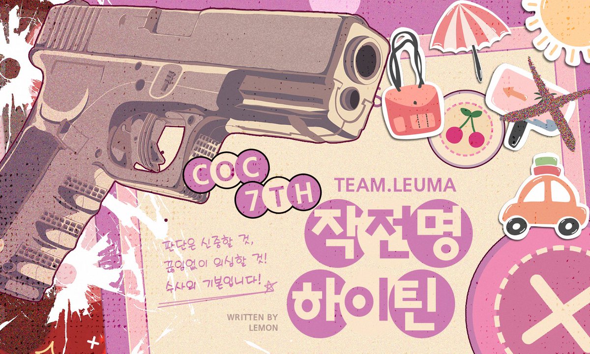 CoC 타이만 <작전명 하이틴> 약칭 <작전틴>을 배포합니다.

베벌리 힐스의 한 고등학교에서 사교도의 흔적 발견. 수사관 PC는 편입생으로 잠입하여 상황을 보고할 것. 잠깐, 선생이 아니라 학생으로? 이 나이에?

-사교도 용의자KPC,사교도 수사관PC
-하이틴 잠입 수사 추리물
leuma-scenario.tistory.com/18