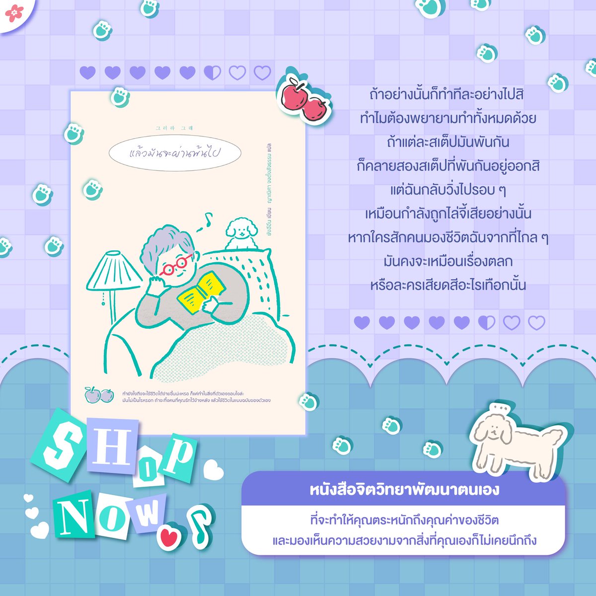 พบกับหนังสือที่ #IU อ่านกันดีกว่าค่ะ เป็นอีกหนึ่งเรื่องราวที่สะท้อนแง่มุมดีๆ ให้กับหัวใจได้ไม่น้อย

🍀 #แล้วมันจะผ่านพ้นไป
🍀 양희은 ยังฮีอึน เขียน
🍀 ญาณิศา จงตั้งสัจธรรม แปล