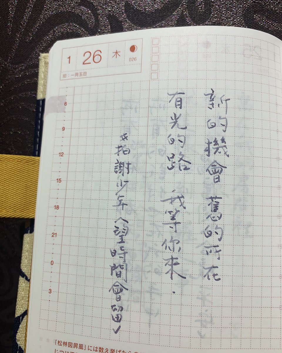 isjessie's tweet photo. #讀曆書店2023
#讀曆書店2024
#一月28
#臺灣 #taiwan #台灣
#2016flyteam #台灣飛將在
#手抄本X深坑口 #taiwanhandwriting #fountainpen #鋼筆 #万年筆 #Handwriting
#手書きツイート #calligraphy
#ink #冬將軍 https://t.co/veKswOxa6K