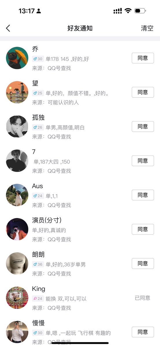 我明明写的简介是单男，30+以上，屌丝，勿扰。结果还是有这么多单，真是离谱🤧