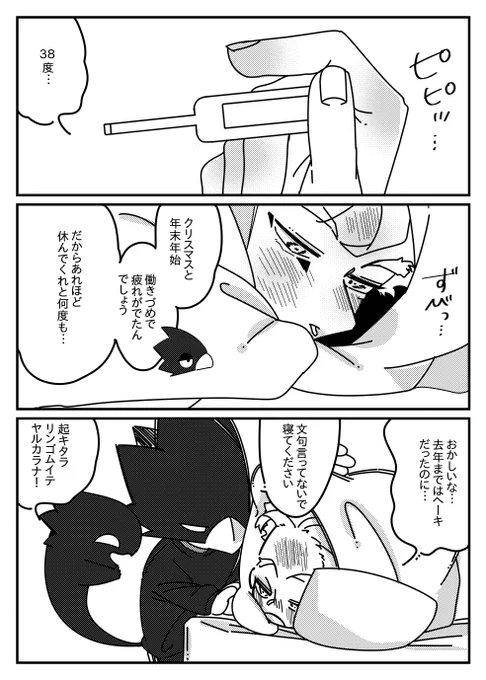 常ホと風邪②
ノベルティだったやつ② 