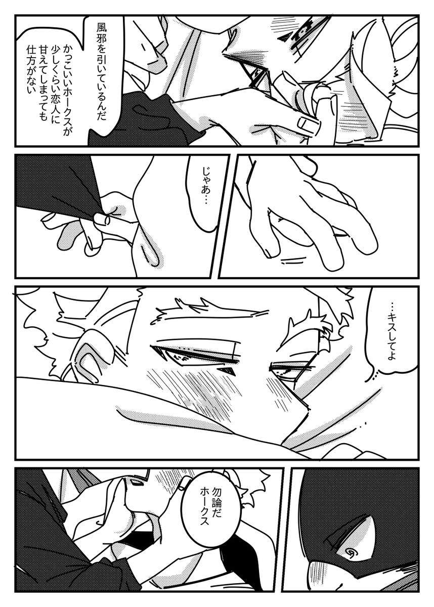常ホと風邪②
ノベルティだったやつ② 