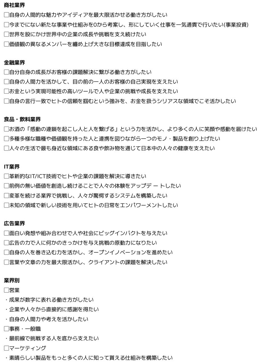 naitei_daisuki's tweet photo. パクリOK
マジで内定でた業界別就活軸はこれ https://t.co/41EfxKXRct