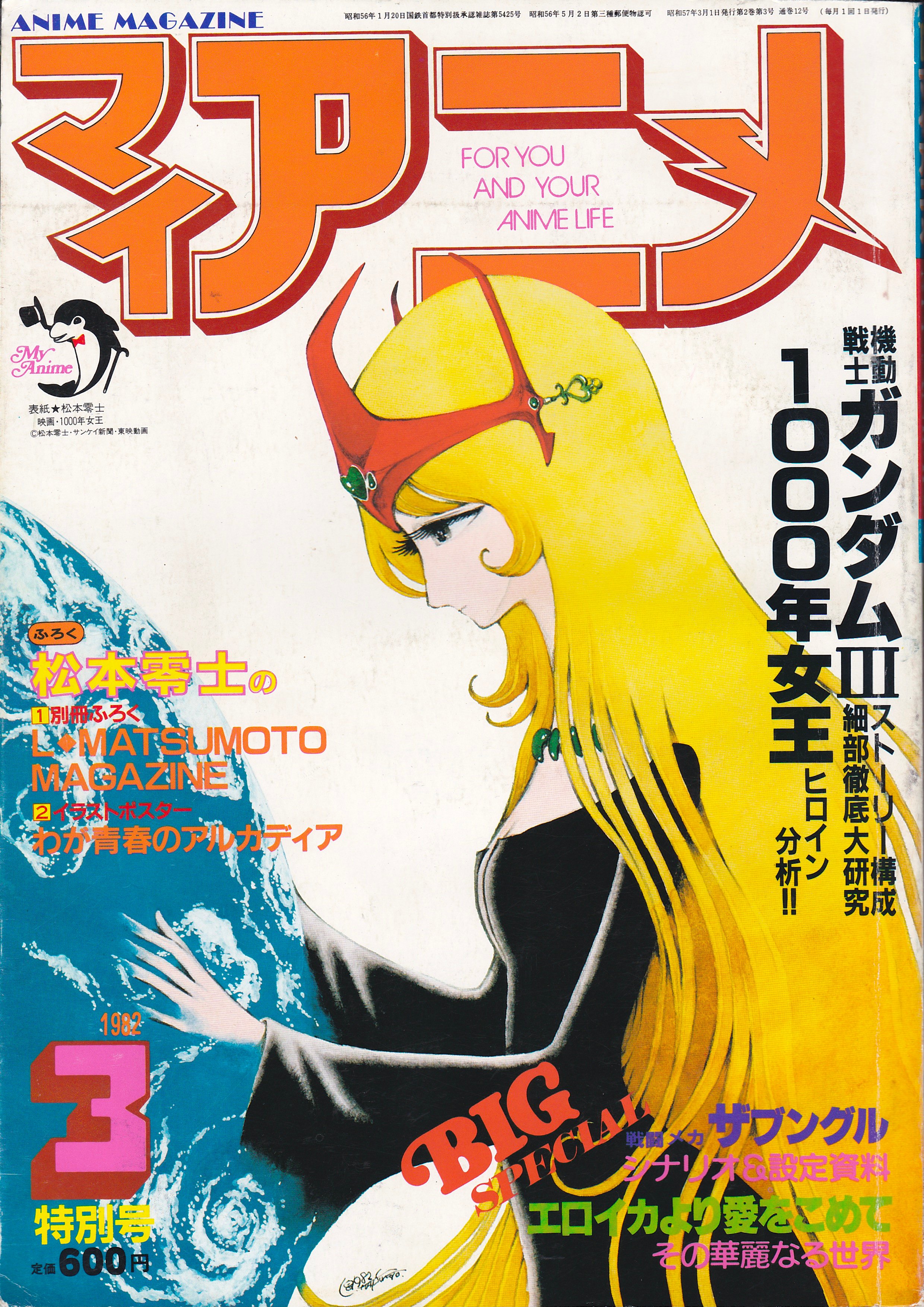 (d)【2枚】Queen Millenia ポスター Original Queen Millennia Anime Poster