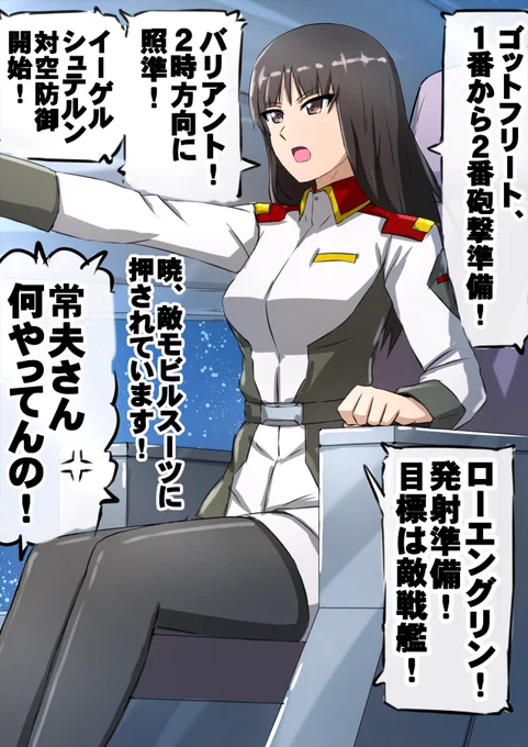 アークエンジェルの艦長になったしぽりん。