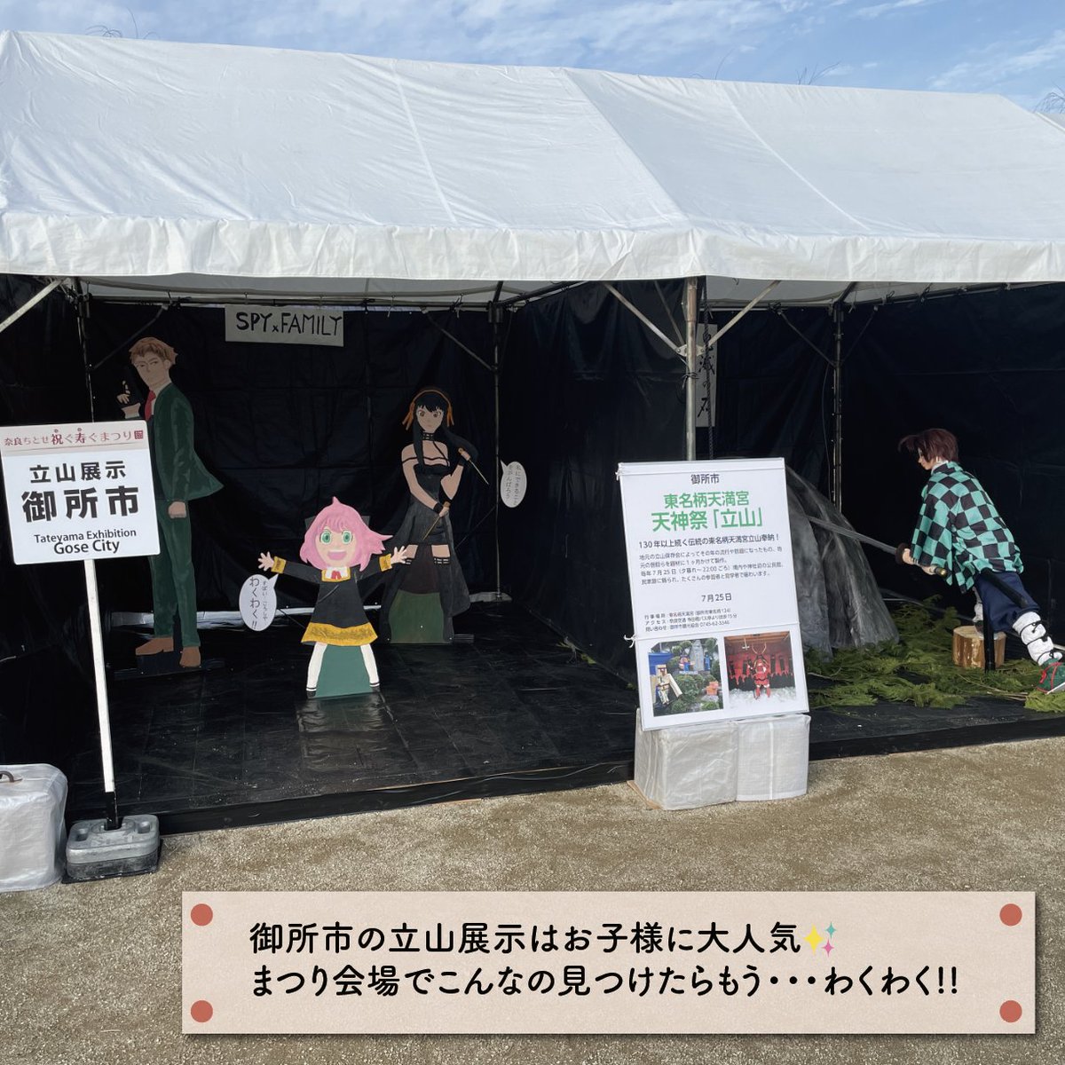 chitosehogu's tweet photo. ほぐほぐまつり、2日目です✌️

県内各所から集まった「立山」を一気見できるのは？
古代行事「御斎会」の解説ステージを見られるのは？
ほぐほぐまつりだけ🎯

本日も皆様のご来場、お待ちしております✨

#ほぐほぐまつり #奈良ちとせ祝ぐ寿ぐまつり #あったかもん #奈良 https://t.co/AN0cajSB1L