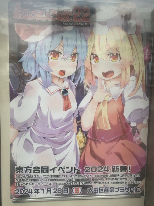 今回もいいレミフラが描けました!
紅のひろば、本日開催です! 