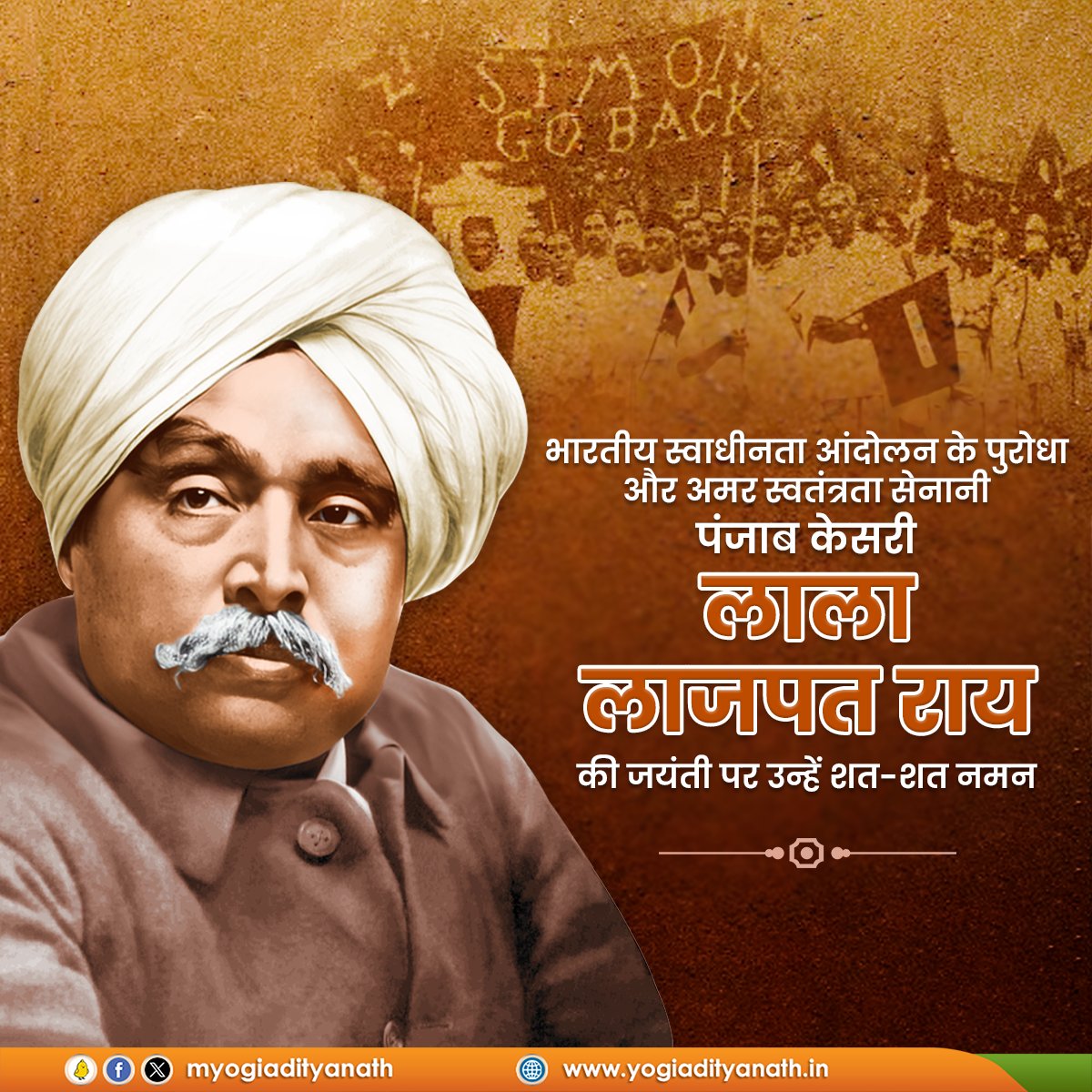 भारतीय स्वाधीनता आंदोलन के पुरोधा, अपने अमर बलिदान से आजादी की अग्नि को तीव्र कर ब्रिटिश हुकूमत के विरुद्ध 'स्वराज' का बिगुल फूंकने वाले स्वतंत्रता संग्राम सेनानी, 'पंजाब केसरी' लाला लाजपत राय की जयंती पर उन्हें विनम्र श्रद्धांजलि!

उनका पूरा जीवन राष्ट्रभक्तों के लिए प्रेरणा है।