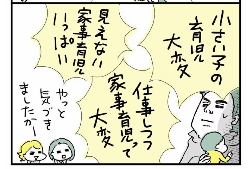 夫が妻の海外赴任に同行する「駐夫」を経験した小西さん @chu__otto 。

実はその前に1年の育休を取り、少しづつ変化した人でもありました。でもその経験によって気づいたのは自分の過去のやらかしで…。

前回かなり読まれた駐夫編のつづきです!記事はこちら↓
https://t.co/zwlX5sMStI 