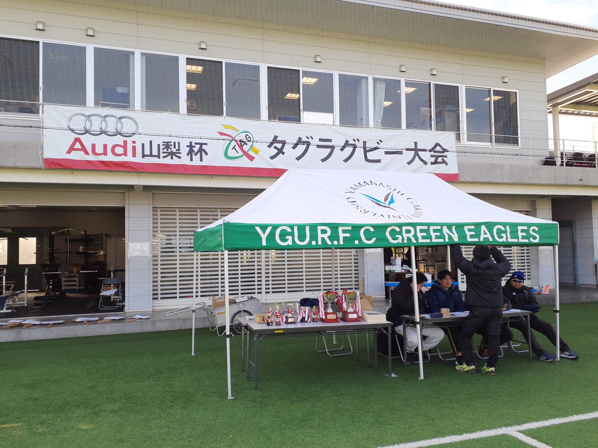 おはようございます。
本日は「Audi山梨タグラグビー大会」@山梨学院大学ラグビー部グラウンドに参加しています。レフェリーや運営を大学ラグビー部の選手100名が担当。小学生選手200名、親御さん100名以上。総勢400名以上が参加し大変盛り上がっています！
#山梨
#タグラグビー