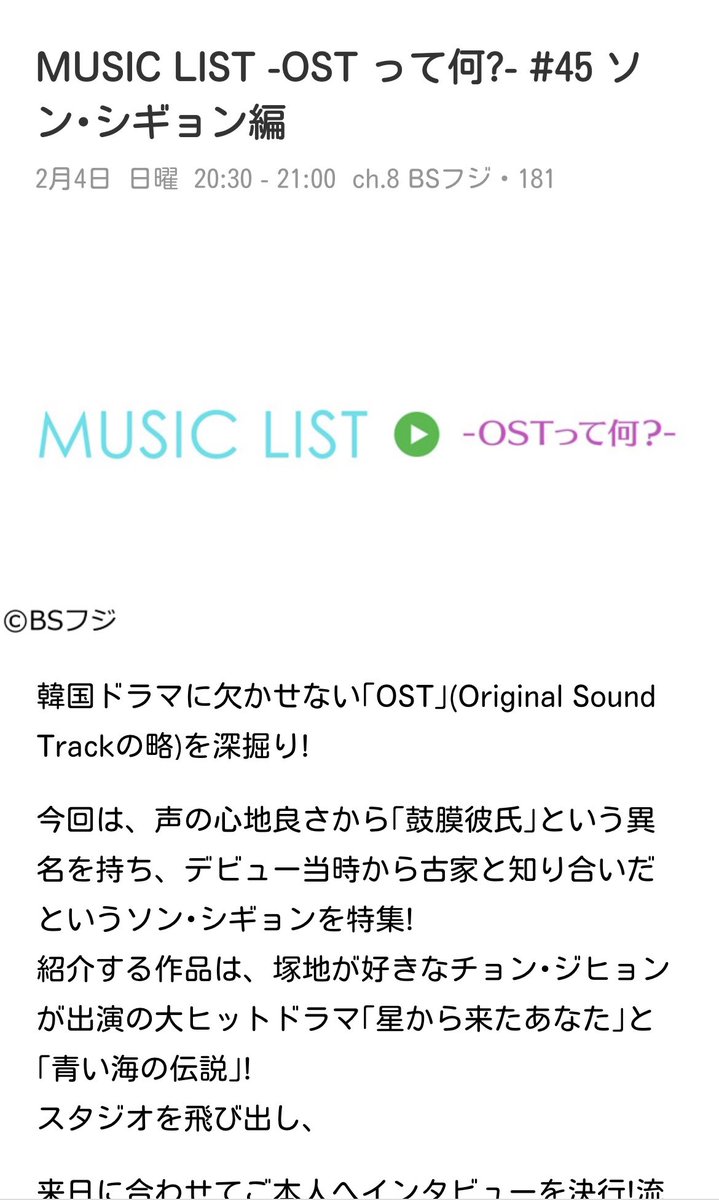 go_yururi's tweet image. #MUSICLIST 
2/4はシギョンさん特集👏👏👏
#ソンシギョン