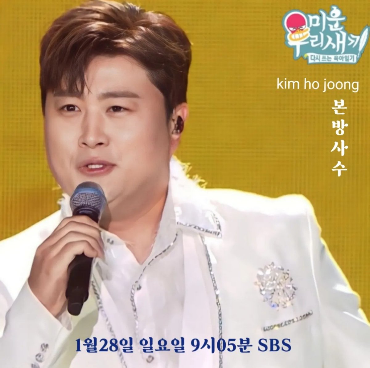 김호중  미우새  게스트로 출격 센스만점 입담 기대된다 본방사수 기다려요 
#김호중_미우새_스페셜게스트
#김호중_미우새_1월28일밤9시5분_SBS
#김호중 #TVAROTTI 
#KIMHOJOONG