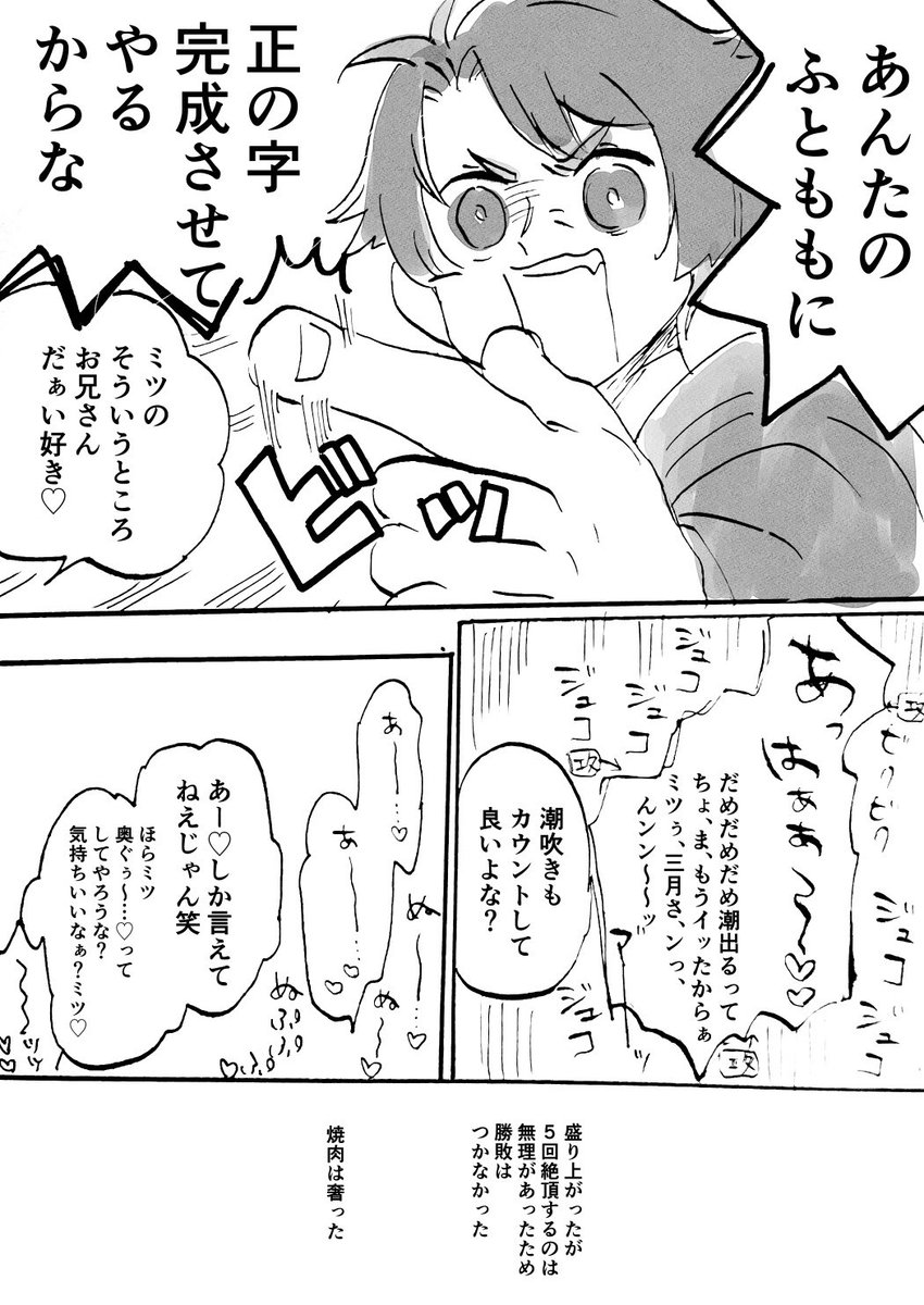 大人の羽子板ゲーム(夜)※喘ぎ声注意(絵はない)/やまみつ 