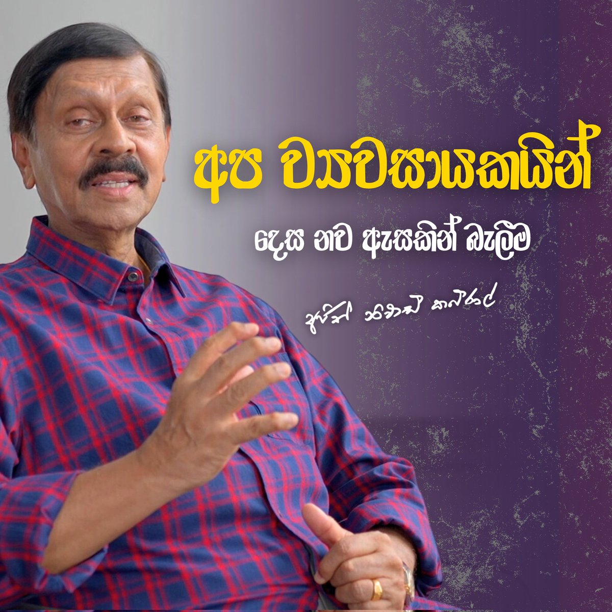 ඇයි අපි සල්ලි තියෙන මිනිස්සුන්ට නරක අය විදිහට දකින්නේ? 👇🏻
youtu.be/km6lBVyiRf4?si…