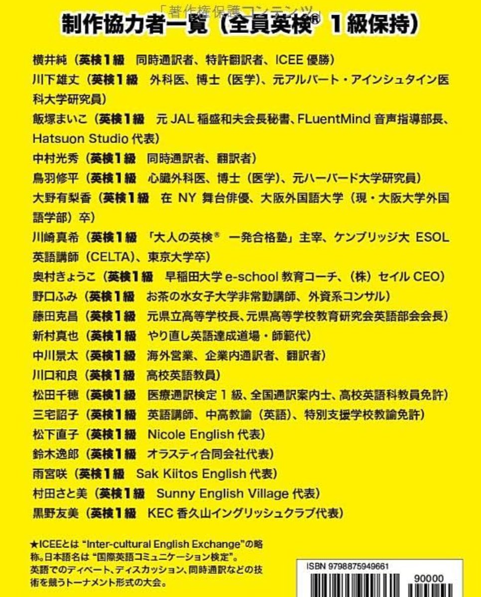 KAZ_TheNatural's tweet image. 【出版です：#英検2級 面接】

～ラスト１日で合格～
『瞬殺！英検2級面接
ラスト1日で合格の究極奥義』
x.gd/Mkrri

★「本家」「大手」
には絶対書けない方法です。

★22人の執筆陣は
「全員 #英検1級」

★すべて
「実際に使えた」
内容です。

#英検2級 #英検 #英検面接
#N高 #S高