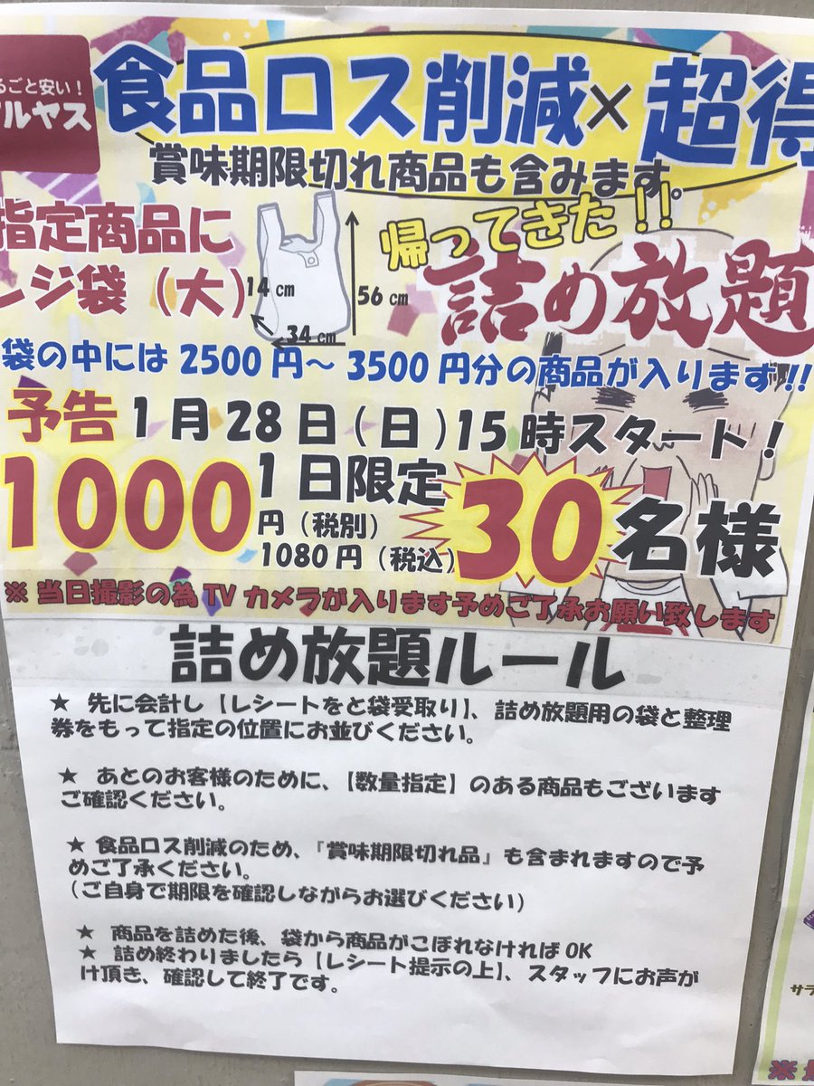 帰ってきた詰め放題