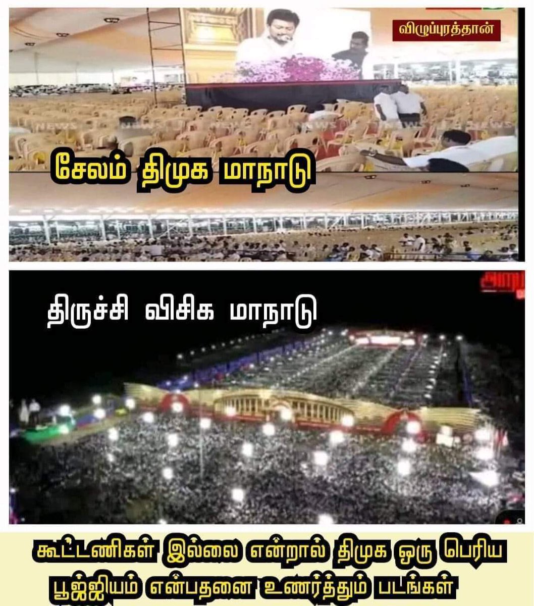 thangakathir's tweet photo. கூட்டணி இல்லையென்றால்
தி.மு.க வெறும் பூஜ்ஜியம் தான்..! https://t.co/ZyqsfcUyr6