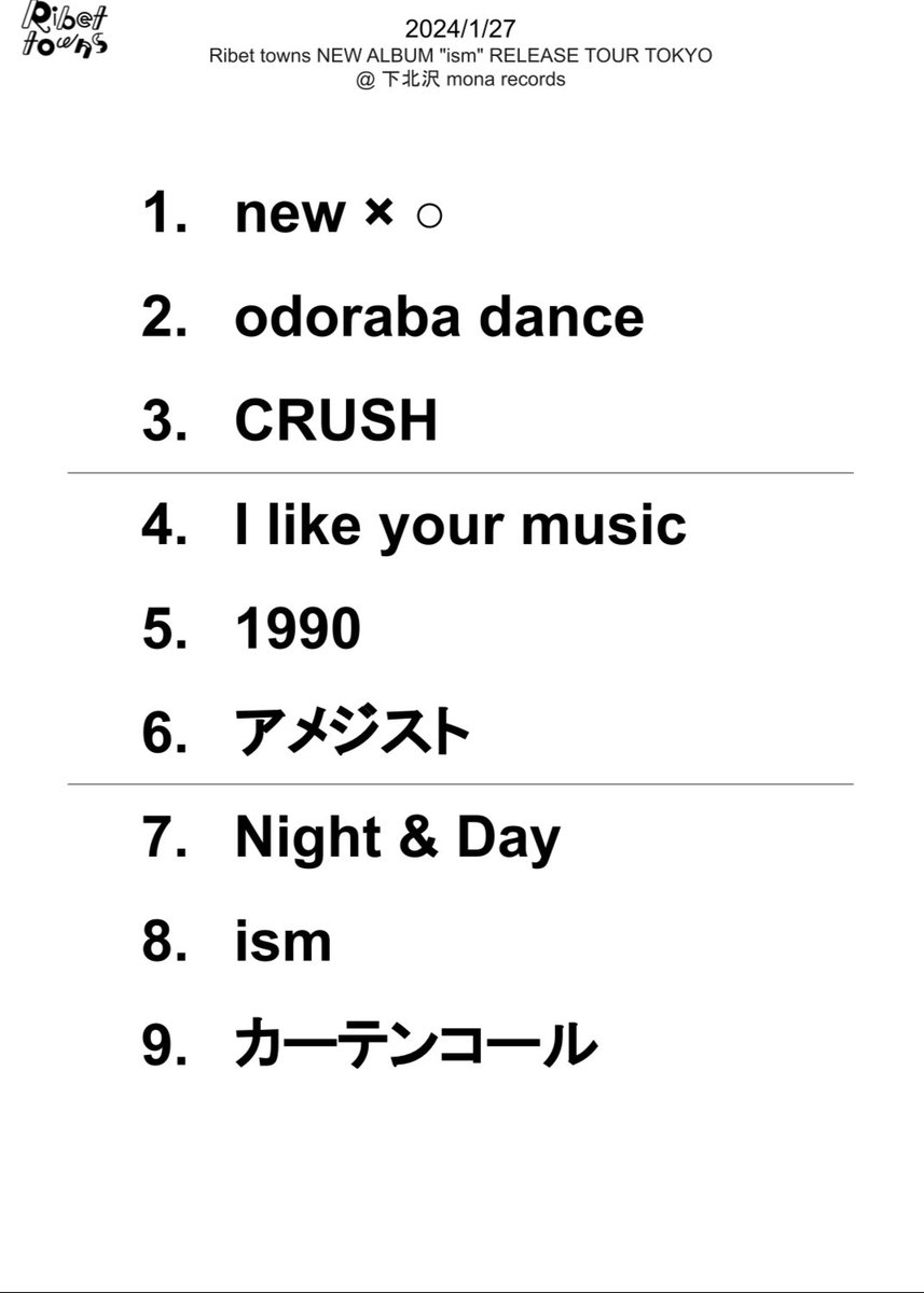 \\ 🗼THANK YOU‼︎🗼 //

2024.1.27 Sat
at. 下北沢 mona records

Ribet towns
"ism" Release Tour 東京編
ありがとうございました‼︎🫶🏻✨

きのうの記念写真とセトリです🥰

#リベタンセトリ