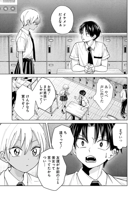 本当は女の子扱いしてほしいボーイッシュ女子の話(1/5) 