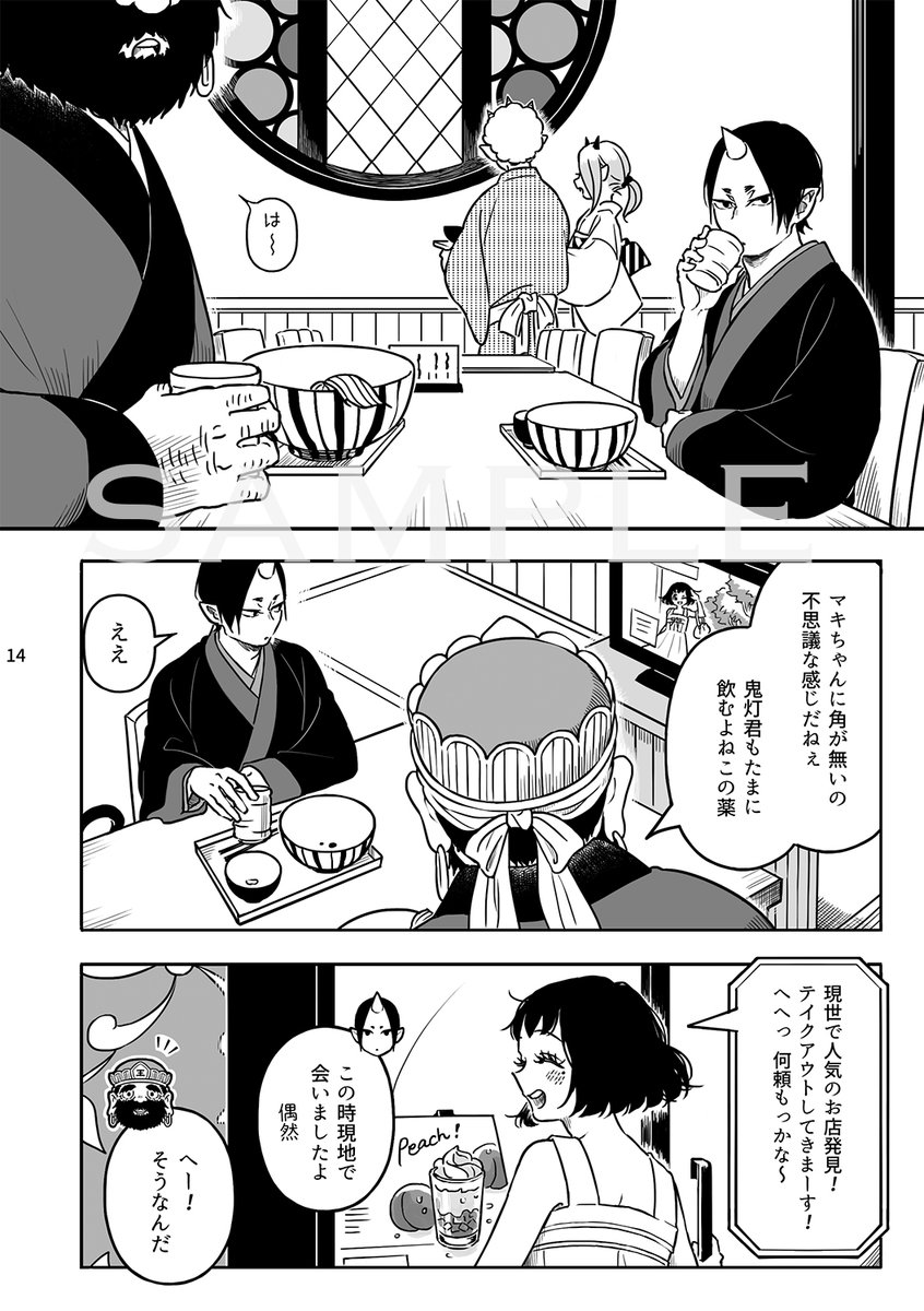 【2/3】 2/11 鬼マキWebオンリーにて発行するコウさん(@yamaaako)との合同誌・漫画部分のサンプルの続きです! #鬼マキwebオンリー