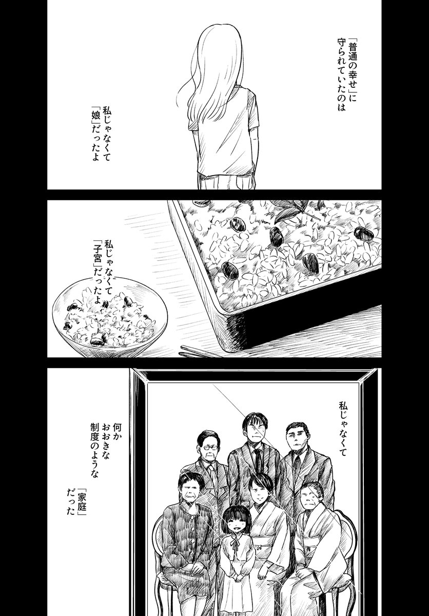 「結婚できない」女たち (11/15) 