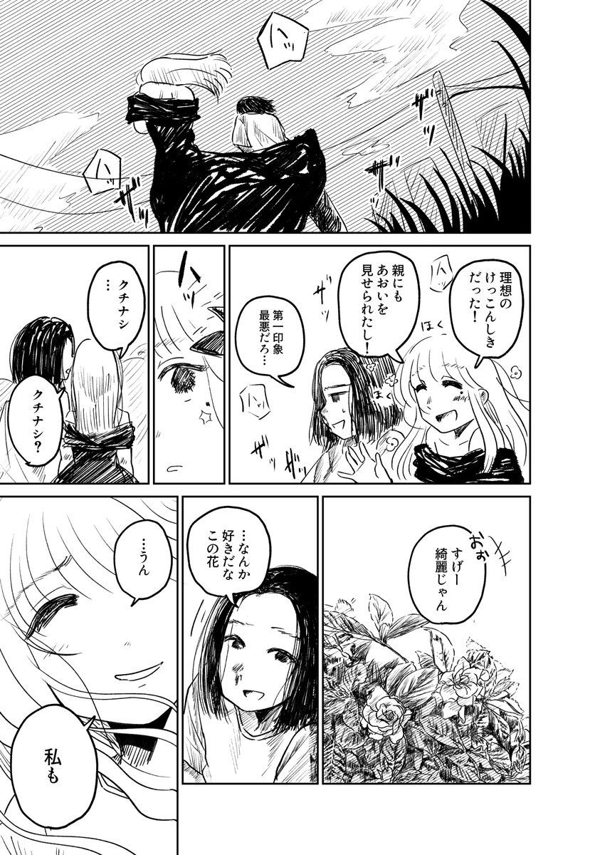 「結婚できない」女たち(15/15)

ご拝読ありがとうございました 