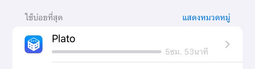 ตั้งแต่กีฬาสีเราก็
