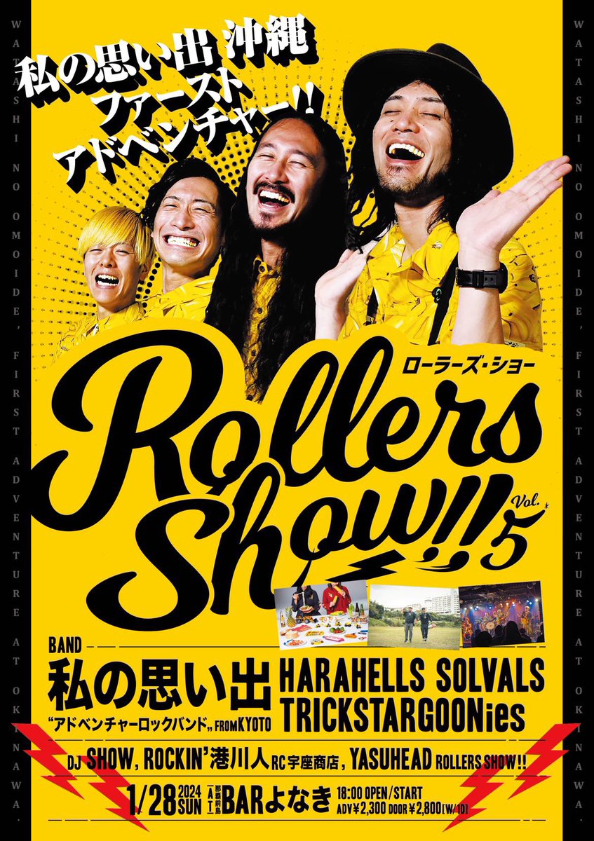 HARAHELLS's tweet photo. 今夜はこちら！
先週末に京都で対バンしたばかりの、私の思い出が来沖🏕楽しみ！

『Rollers Show!! vol.5
~私の思い出沖縄ファーストアドベンチャー‼︎~』

1/28(SUN) @ Barよなき

w /
私の思い出
SOLVALS
TRICKSTARGOONies
 
DJ /
SHOW
ROCKIN’港川人
YASUHEAD

予約まだ大丈夫です！
DMください📨 https://t.co/6Xu4fueLLv
